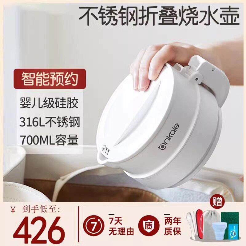 德国折叠烧水壶便携式小型迷你不锈钢水壶户外旅行出差宿舍烧水杯