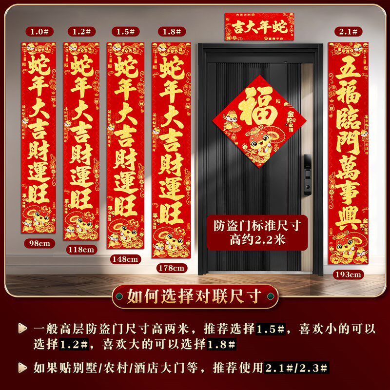 新春蛇年对联2025新年新款绒布门联高端过年春节农村大门过年春联