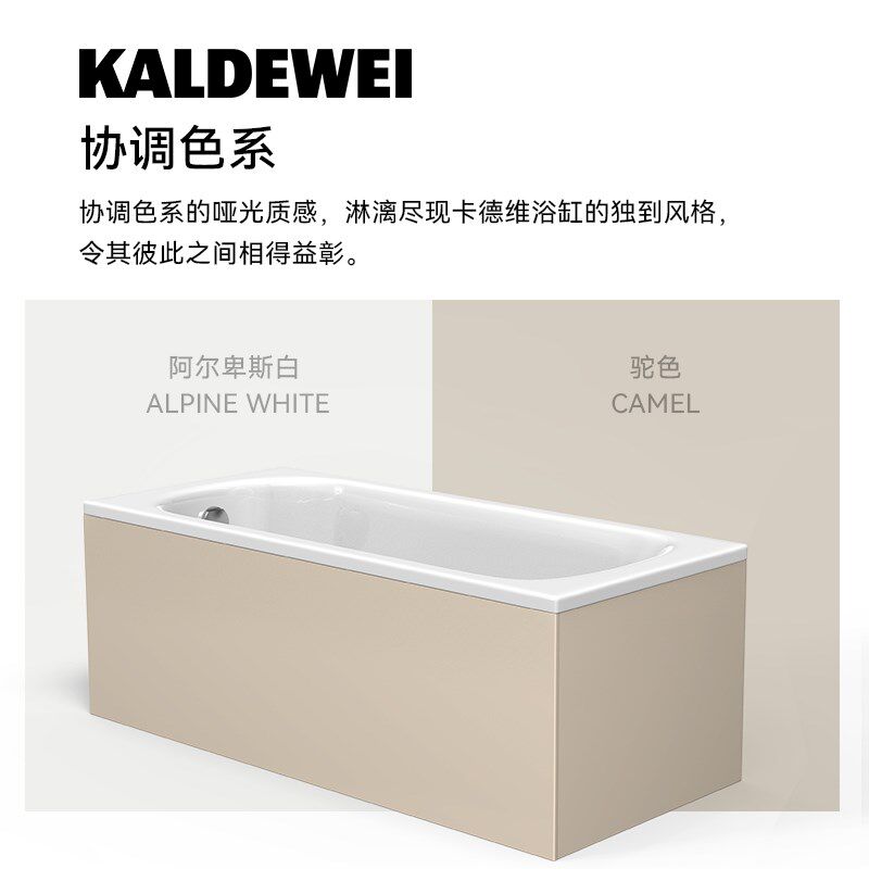 KALDEWEI卡德维钢瓷釉浴缸+TECE钢架+两面钢板裙边【双色彩】