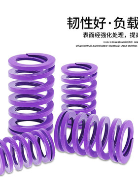 精选进口模具弹簧合金钢矩形紫色压簧压缩TY紫色弹簧32/39/46*3