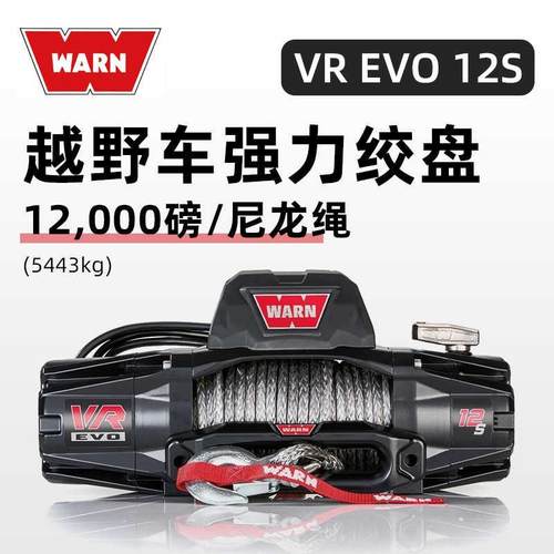 WARN沃恩进口绞盘12000磅汽车电动绞盘12v越野脱困自救推车尼龙绳