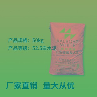 白水泥 高强度阿尔博525白水泥 外墙饰面白水泥 厂家直销