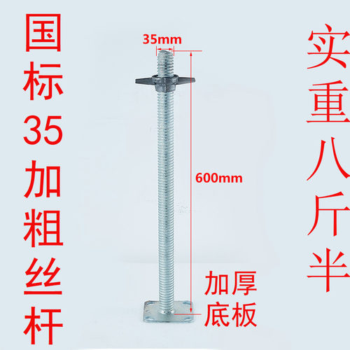 脚手架建筑实心顶托底托调节丝杠丝杆配件长60公分加粗厂家直销