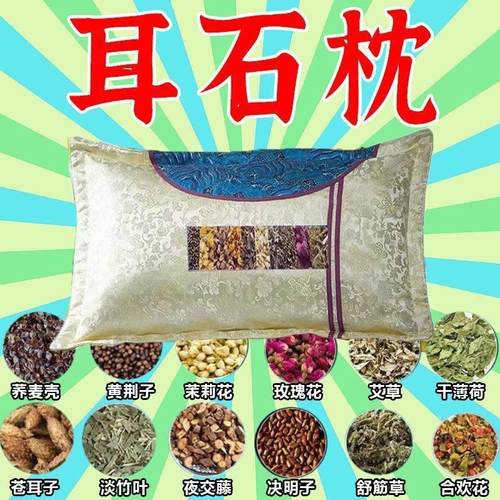 草药枕头心悸疲惫耳鸣耳背耳石枕头中老年失眠药枕安神助眠养生枕