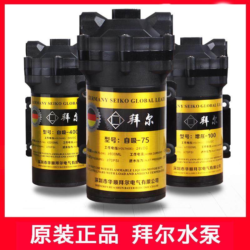 净水器拜尔水泵75G100G自吸泵增压抽水24V电机反渗透RO纯水机配件