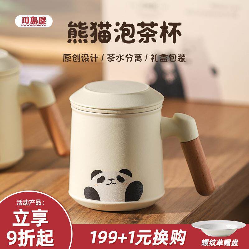 川岛屋熊猫泡茶杯茶水分离杯子女士个人专用办公室带盖子陶瓷马克