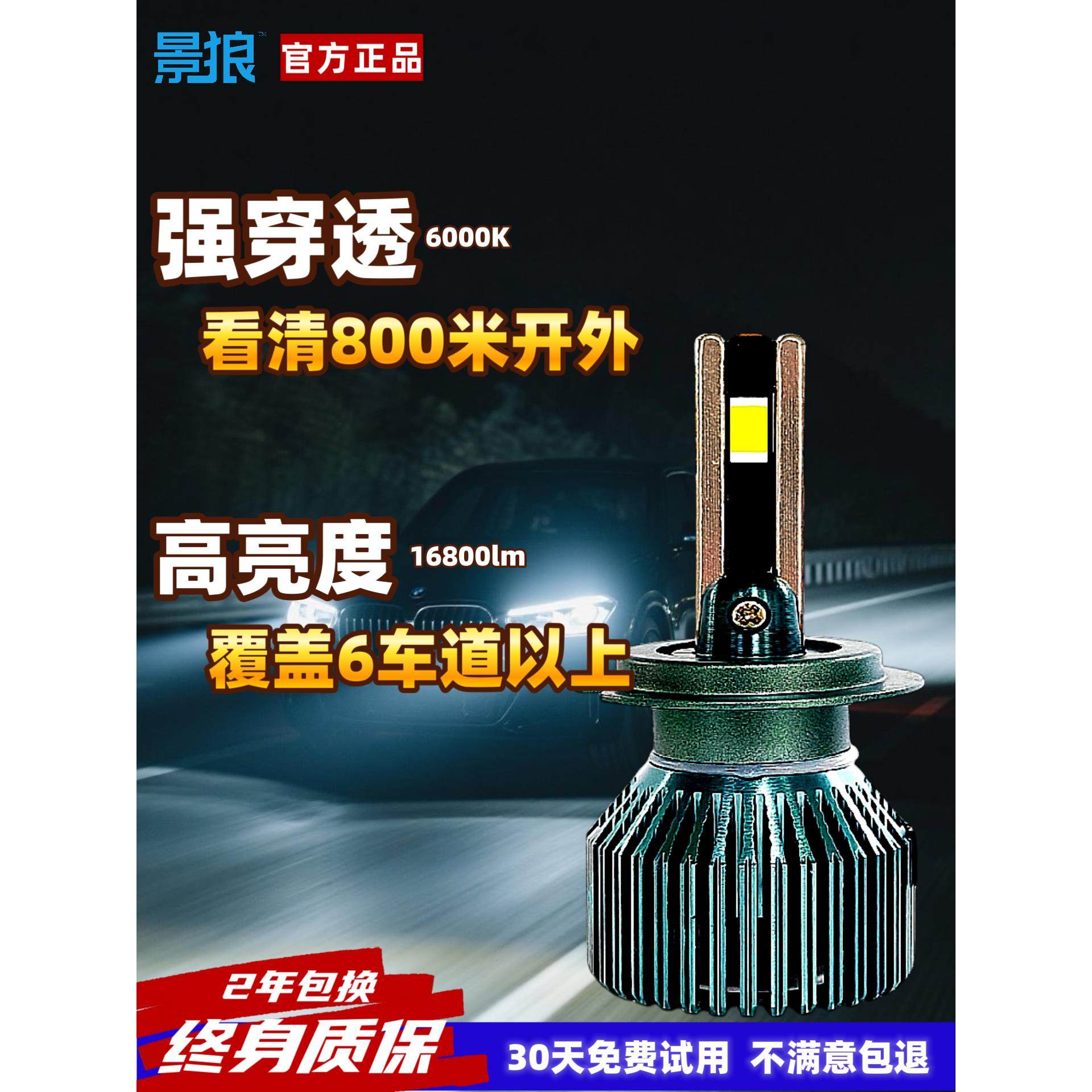景狼led汽车激光大灯h1灯泡h7超亮h4远近一体9005改装9012车灯h11