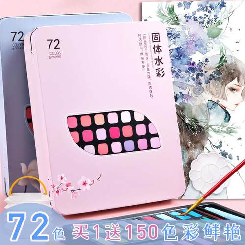固体水彩画颜料套装美术专用学生考试级绘画工具初学者便携式无毒