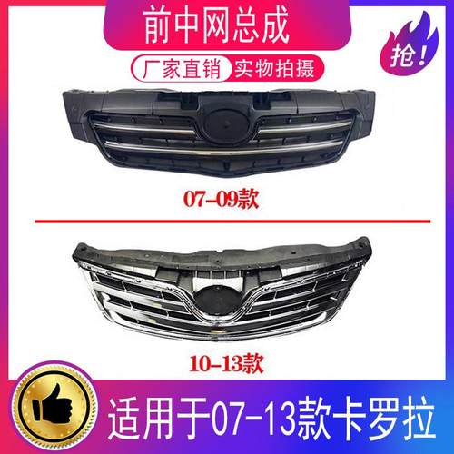 适用07 08 09 10 11 12 13年老款卡罗拉前杠中网前格栅进气通风网