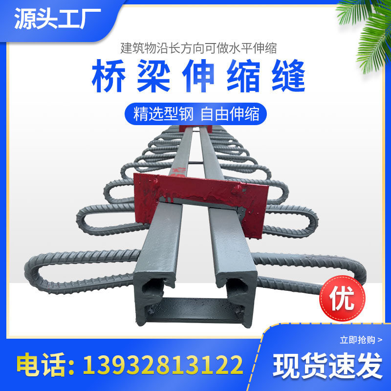 公路桥梁GQF-C40伸缩缝 F60 D160毛勒 梳齿板对插式型钢缝子橡塑