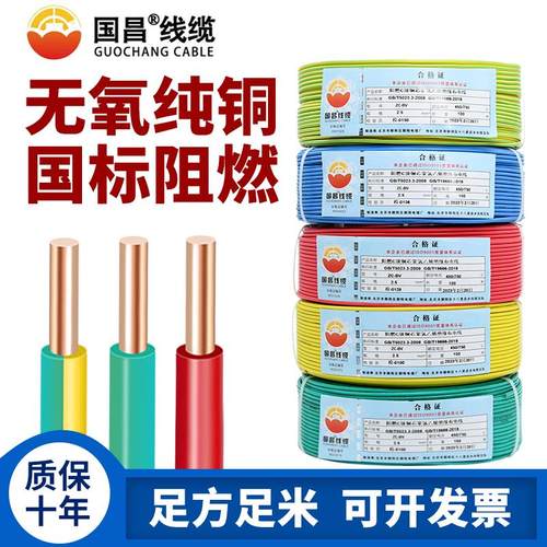 国昌电线国标铜芯 BV2.5/4/6/10平阻燃电缆铜线电线家装家用电线