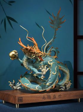 龙年黄铜摆件《龙腾盛世》家居饰品 铜工艺品 客厅玄关装饰品礼品