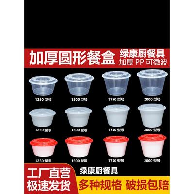 一次性餐盒圆形打包盒高盖1250/1500ml麻辣烫打包碗商用饭盒加厚