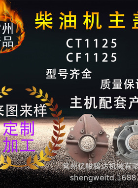 厂家直销柴油机主轴承盖主盖 CT1125 CF1125 主机配套 产品