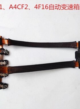 A4CF1悦动变速箱线束46308-23000 46307-23010