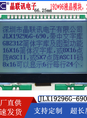 19296G-690FW-PC 液晶显示模块 2.6寸带中文字库19296点阵屏LCM