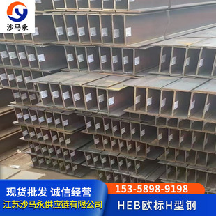HEA220欧标H型钢 欧标 现货供应 S355JR欧标H型钢 HE900A HE800B