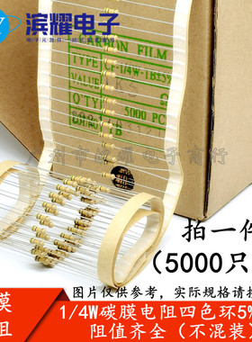 (5000只) 1/4W 0.25W 24R 27R 30R 33R 36R 39R 编带5%碳膜电阻