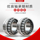 瓦房店调心滚子轴承22332MB破碎机振动筛专用轴承现货销售