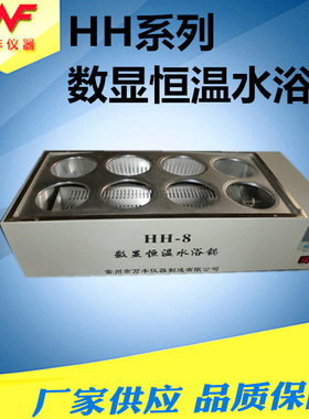 厂家供应 HH-8电热恒温水浴锅 恒温水浴箱不锈钢内胆 质保一年