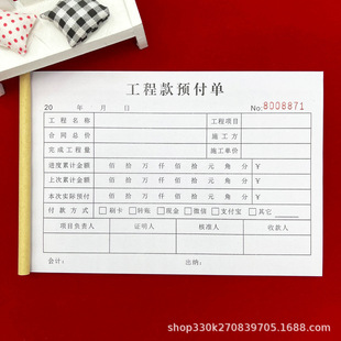 包邮工程项目通用工程款预付单二联三联用款预支单请款付款审批单