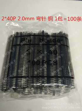 整包 间距2.0mm  双排弯针2*40P 铜针 双排针 90度 弯插针 2X40P