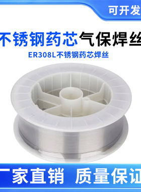 ER308L不锈钢气保药芯焊丝二保焊不锈钢焊丝1.0/1.2小盘优质焊丝