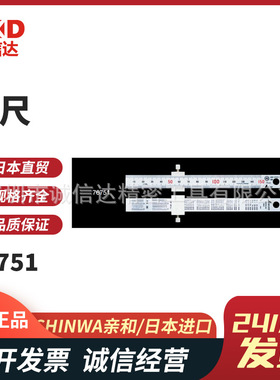 日本SHINWA亲和不锈钢直尺带挡块76751 76752 76745 76746 76747