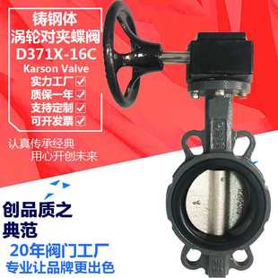 16C软密封中线橡胶DN150铸钢 卡尔森厂家直销D371X 涡轮对夹蝶阀