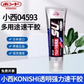 日本小西04593胶水多用途耐水速硬化超强力粘结剂透明强力速干胶