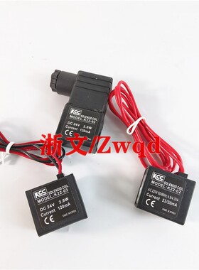电磁阀线圈KCC K22-02 K22-03 K22-04L K18-02 线圈SC2-A2