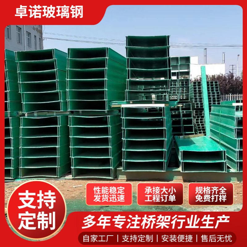 大跨距玻璃钢槽式梯式托盘式电缆桥架高速公路电缆管箱拉挤桥架