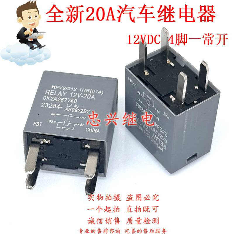 宏发继电器HF HFV9/012-1HR(614) 12VDC-20A 23284 0K2A267740