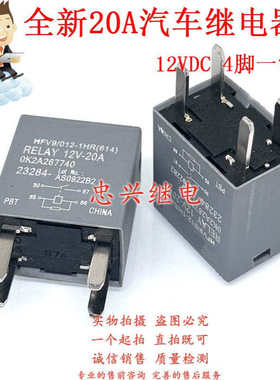 宏发继电器HF HFV9/012-1HR(614) 12VDC-20A 23284 0K2A267740