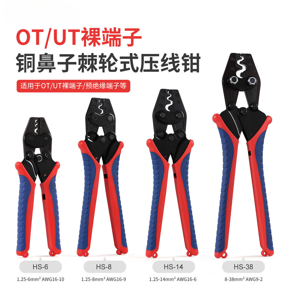 衡烁工具棘轮式压线钳裸端子钳OT冷压端子钳多功能压接钳HS-16