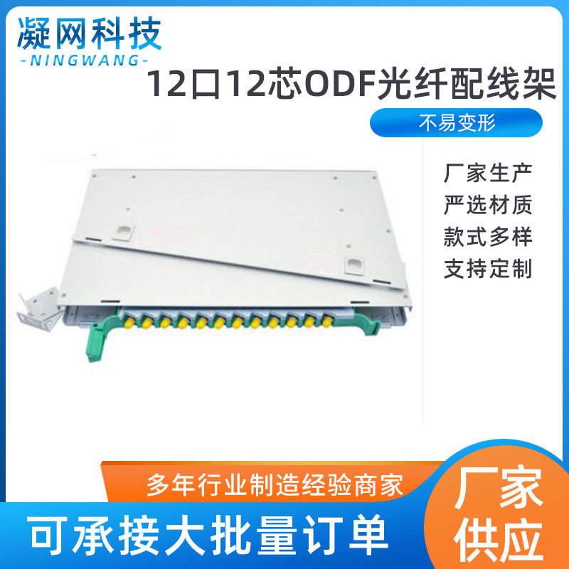 12口12芯ODF光纤配线架满配ST单多模配线架机架式单元体熔纤盘
