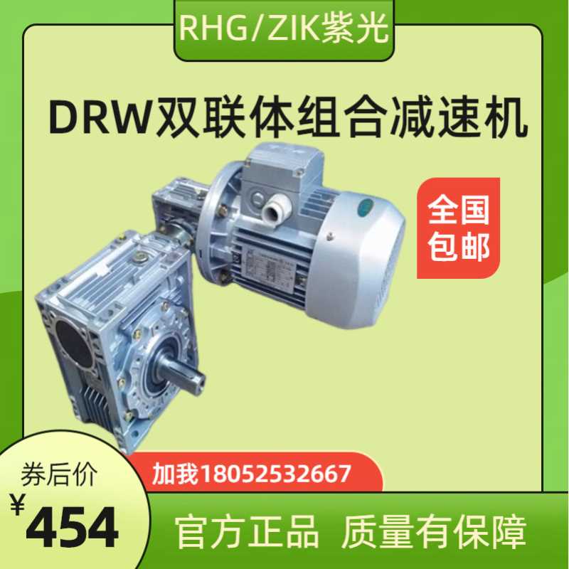 中研紫光减速机NMRW030/050-30*30-63B5铝壳蜗轮蜗杆减速机