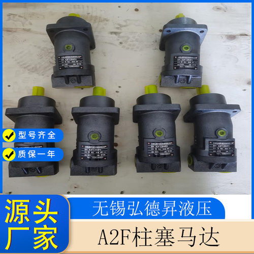 A2F系列斜轴式定量柱塞马达A2F125W2P2 厂家批发