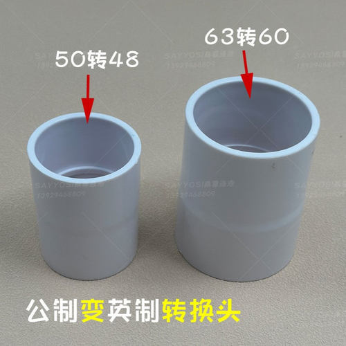 泳池PVC管件大小头公制转英制50转48直通63转60接头转换阀批发