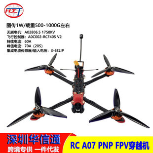 航模RC A07 PNP FPV模拟数字穿越机 7寸航拍四轴机架全新升级新款