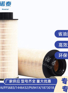 1873018柴油滤芯斯坦尼亚泵车1873016/FF5683/1446432/PU941X