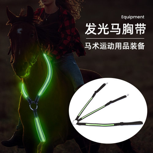 新款户外马术用品LED灯带马胸背带充电马具装备发光马胸背带