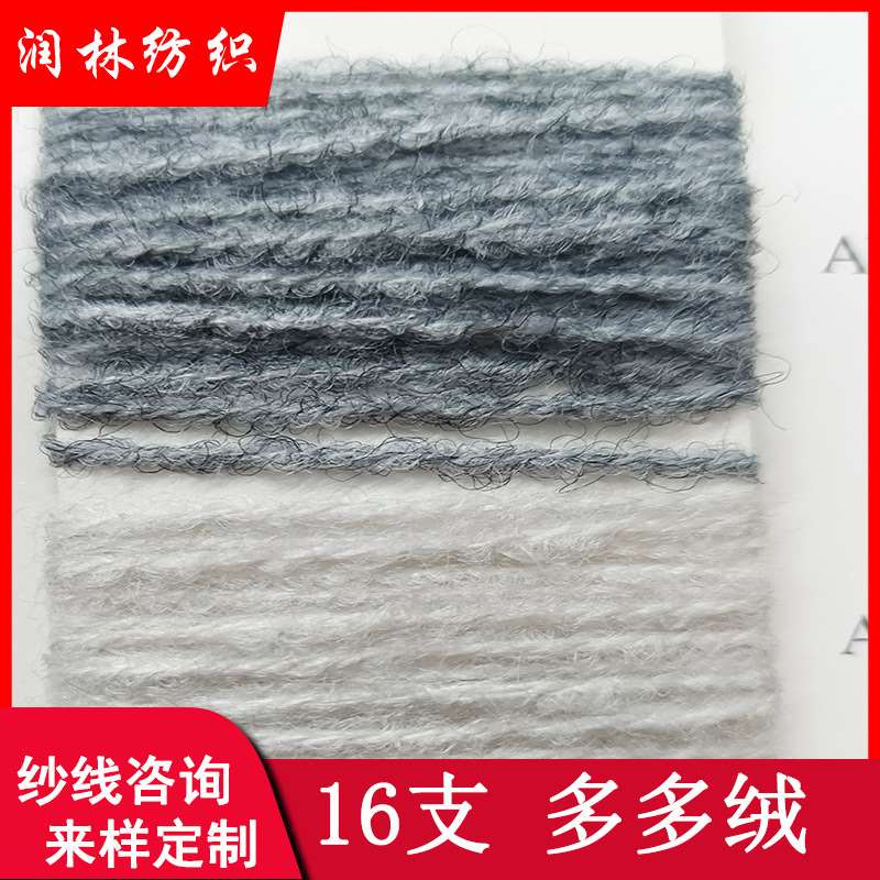 16支多多绒羊毛混纺纱线13%羊毛20%尼龙64%腈纶3%涤纶2股3股纱线