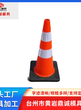 PVC黒底路锥模具 70CMPVC路锥模具 45CMPVC路锥模具 PVC路桩模具