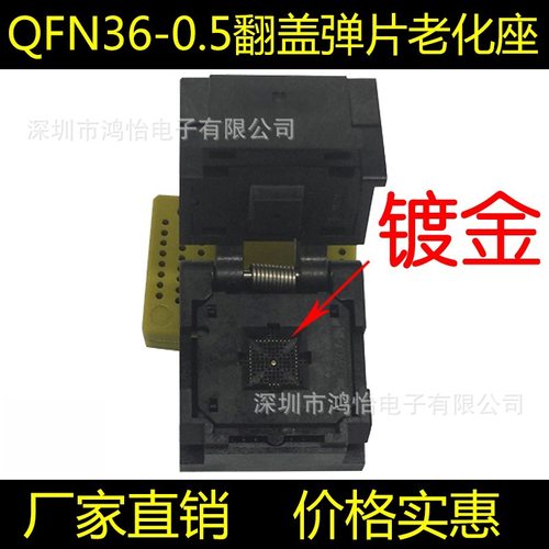 QFN36烧录座翻盖测试座0.5间距双层转板编程座艾科烧录座厂家直销
