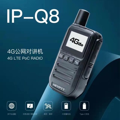 现货批发泉盛ip-Q8公网不限距离对讲机