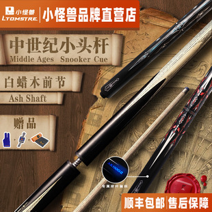 小怪兽中世纪白蜡木台球杆分体小头斯诺克中式黑八8球九球桌球杆