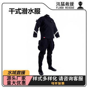干式潜水服DSU-201供气式深潜打捞工程潜水衣水下作业救援服