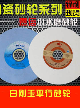 现货批发7*1/4*1-1/4 和7*1/8*1-1/4平面凸面白色嘉信砂轮细粒砂