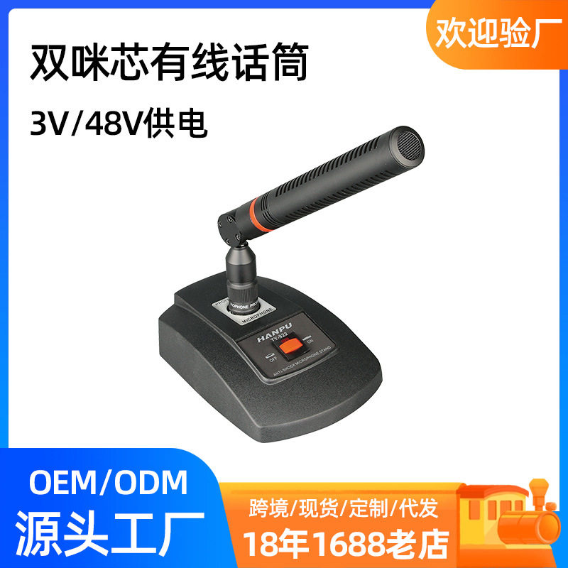 TY-922双咪芯鹅颈式桌面会议麦克风超心型电容话筒专业收音